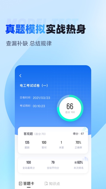 电工考试聚题库截图3