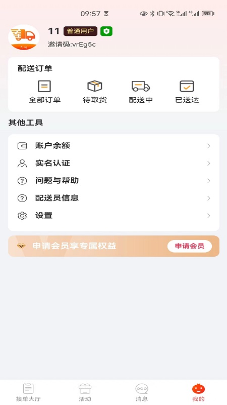 九运司机端