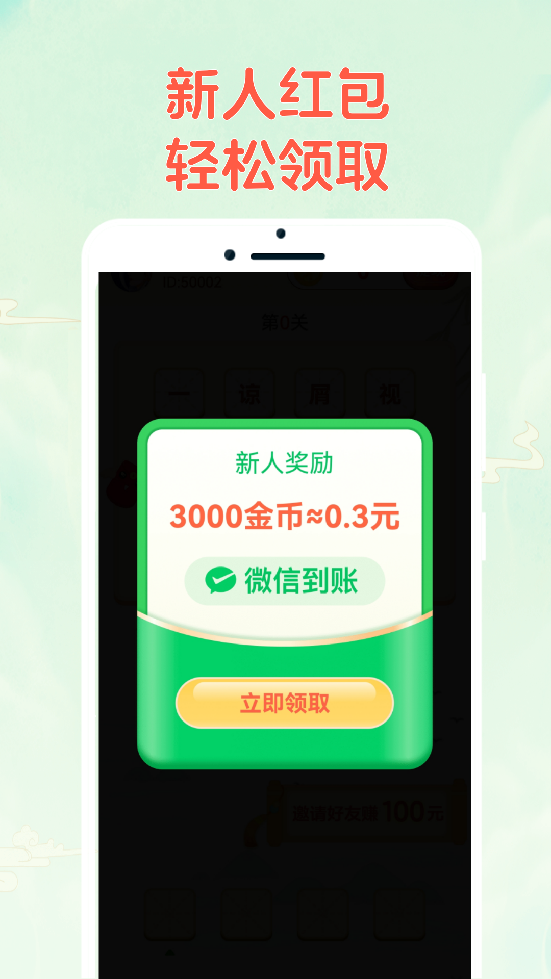 成语乐猜猜截图1