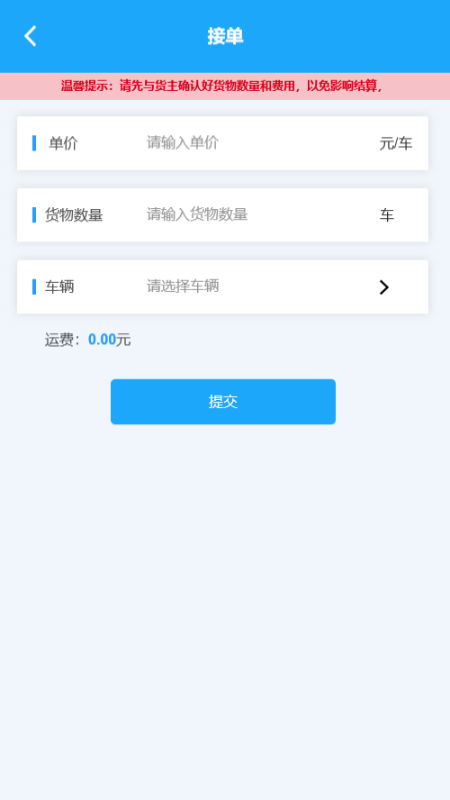 海龙运力宝截图3