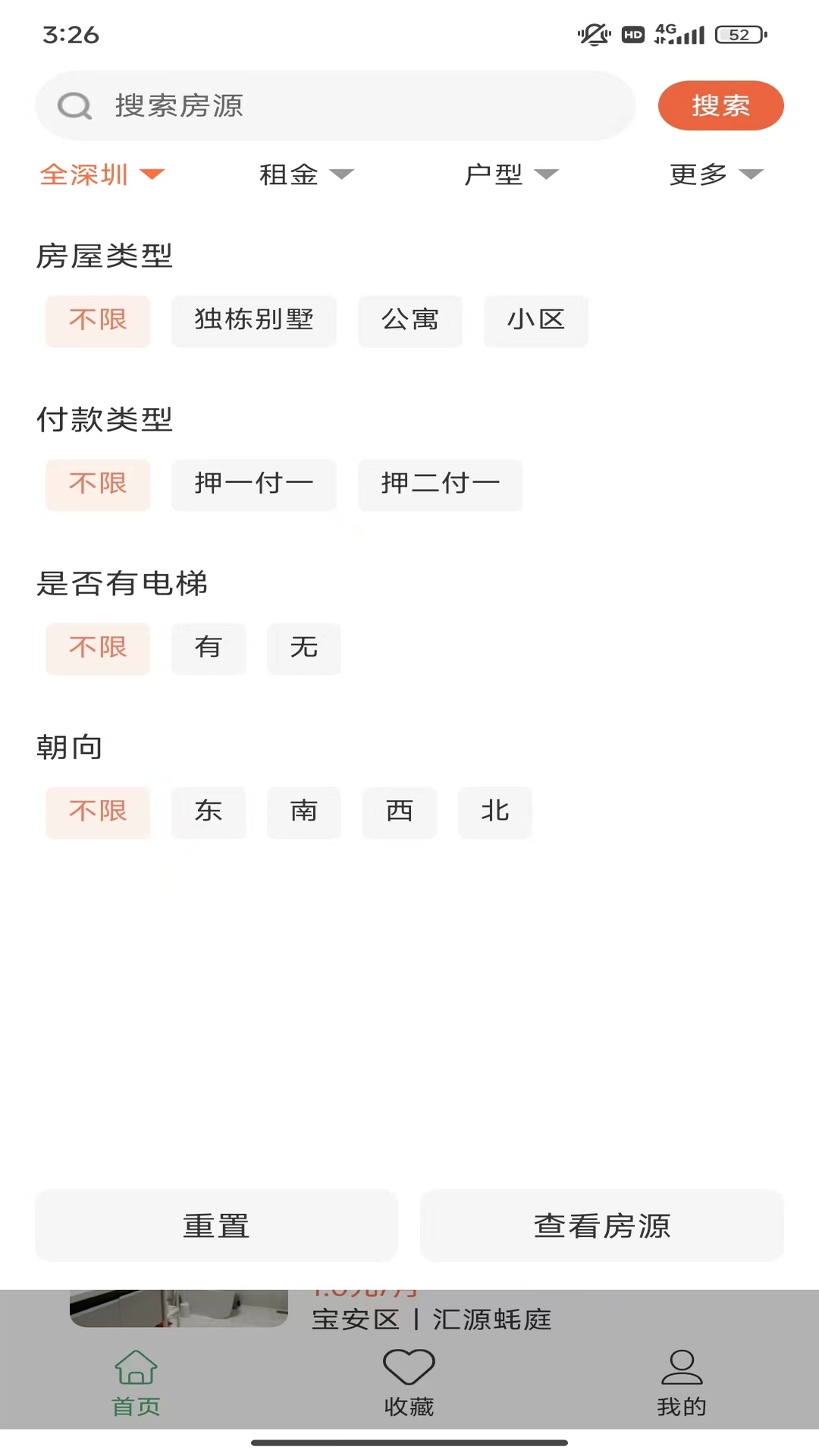 蜗壳租房截图2