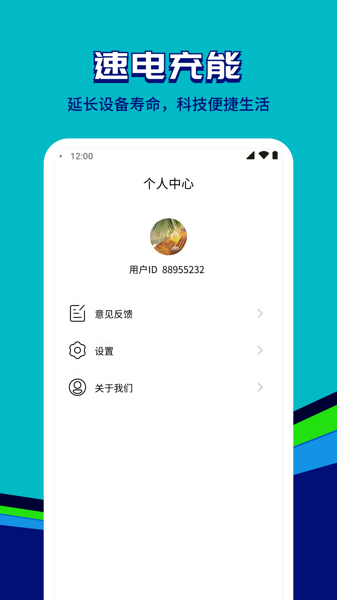 速电充能截图1