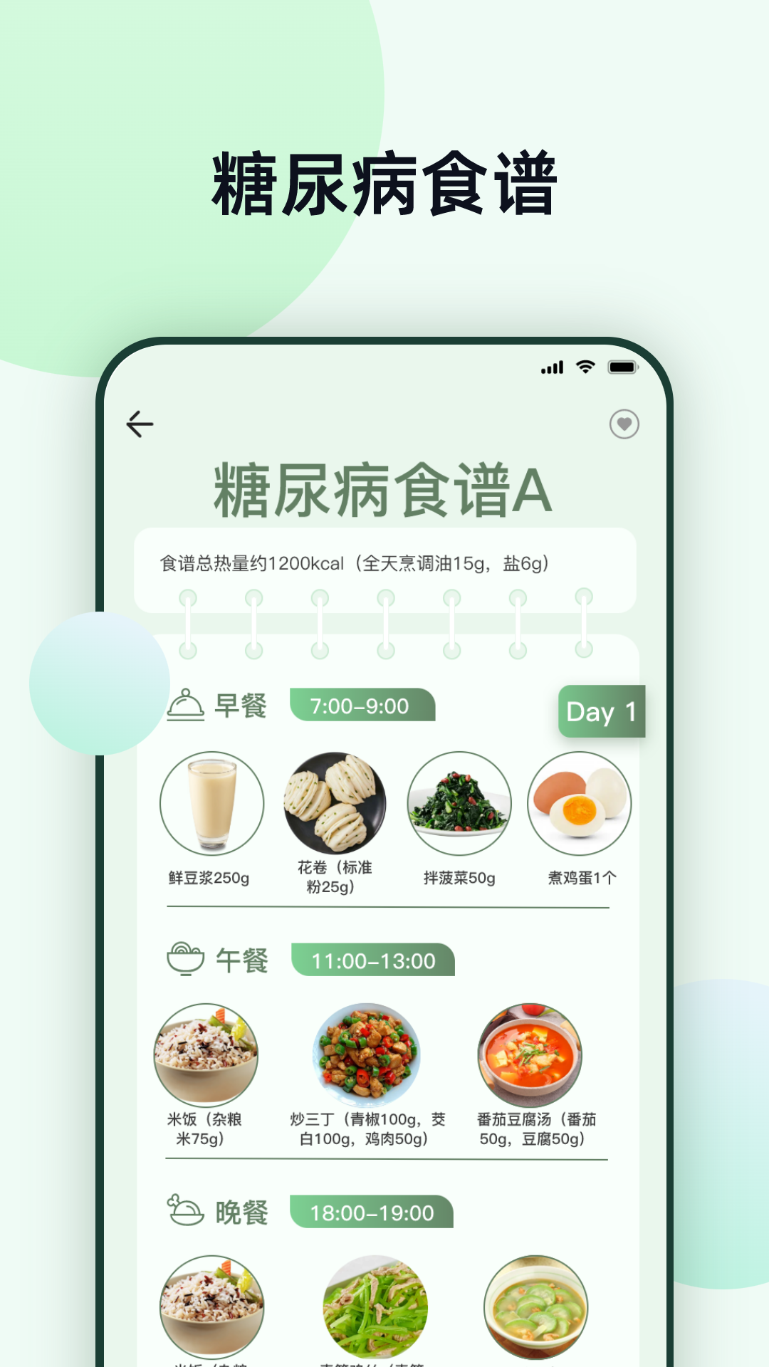 体检血压助手截图4