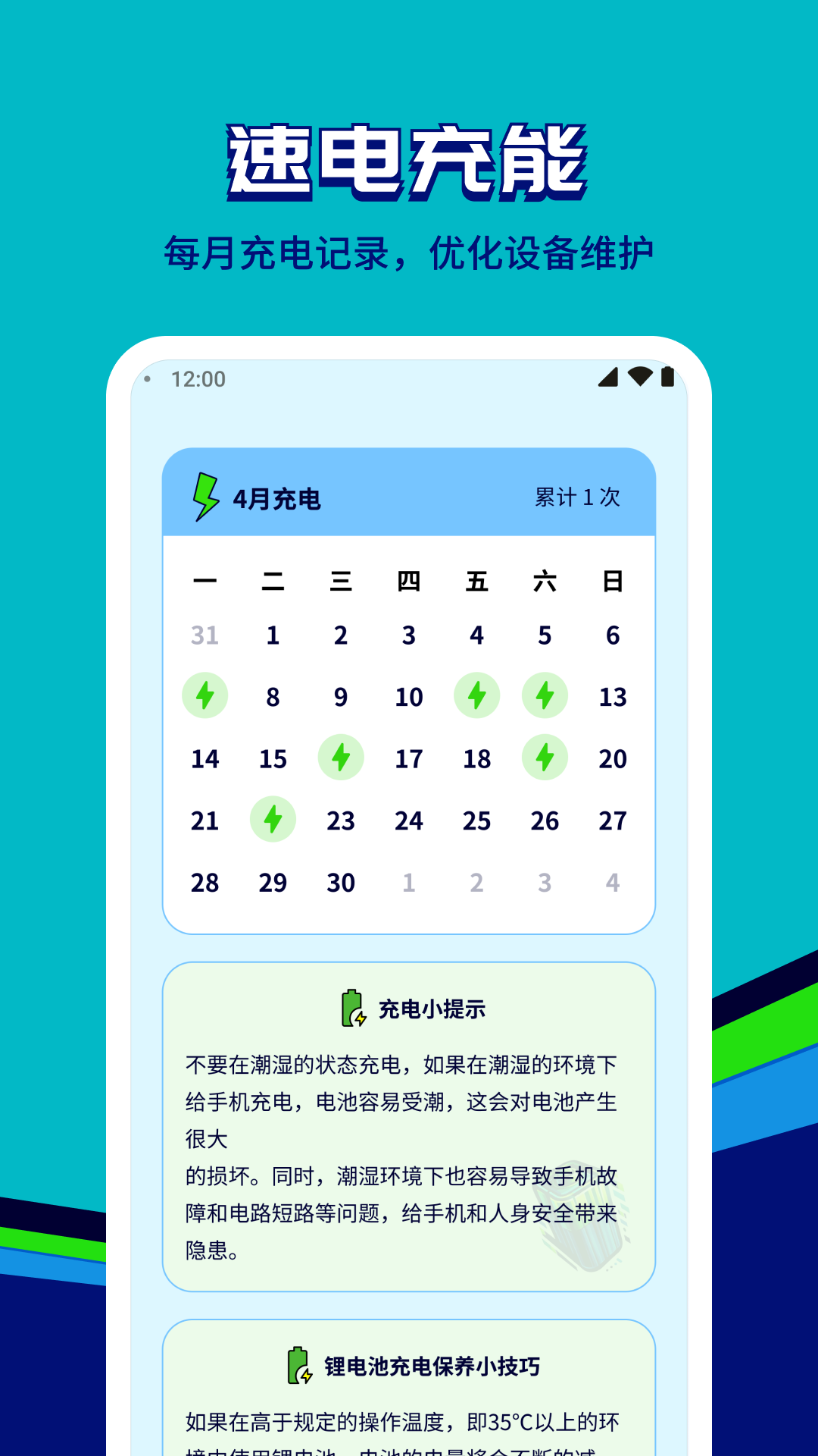 速电充能截图2