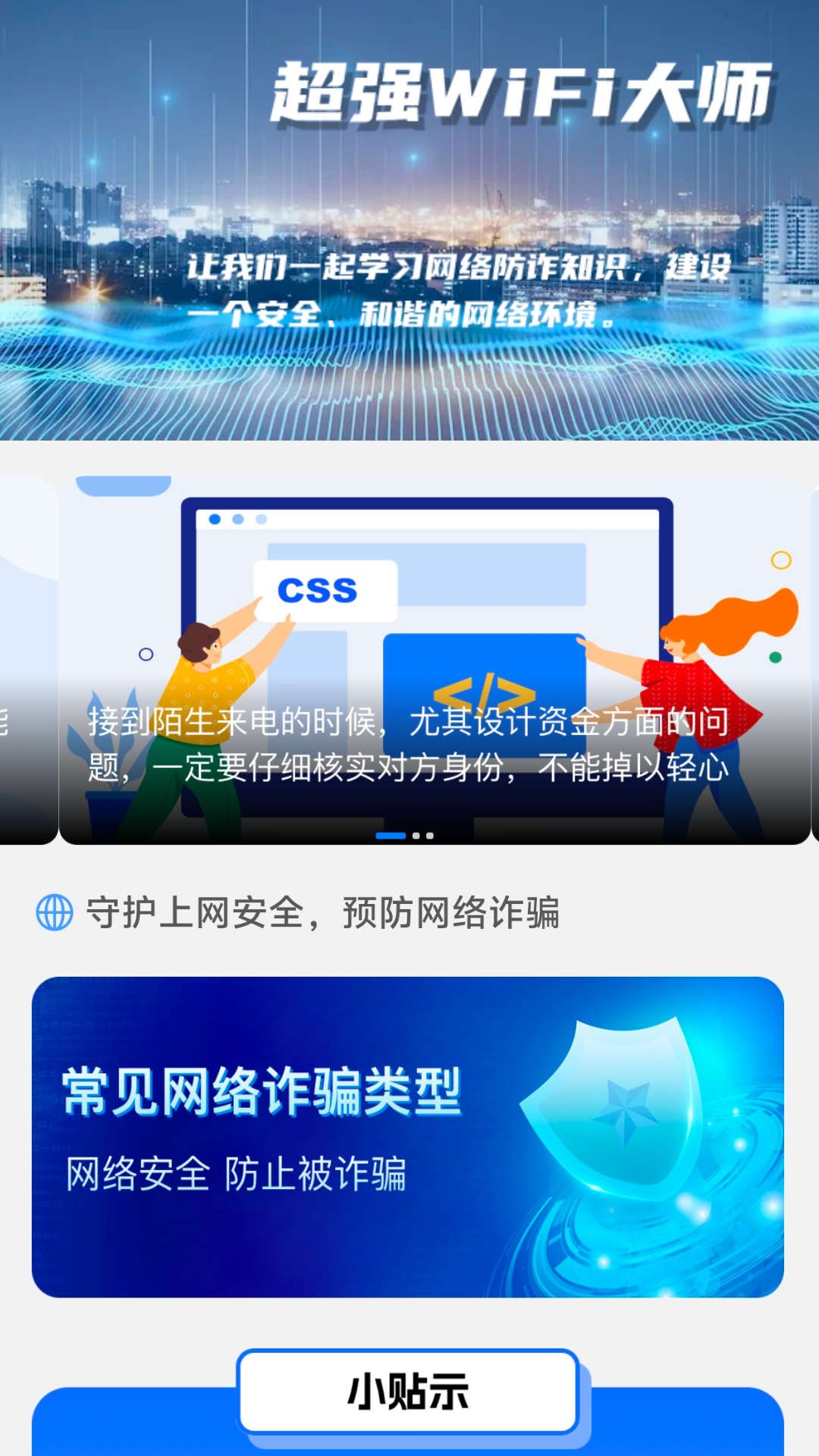 超强wifi大师截图3