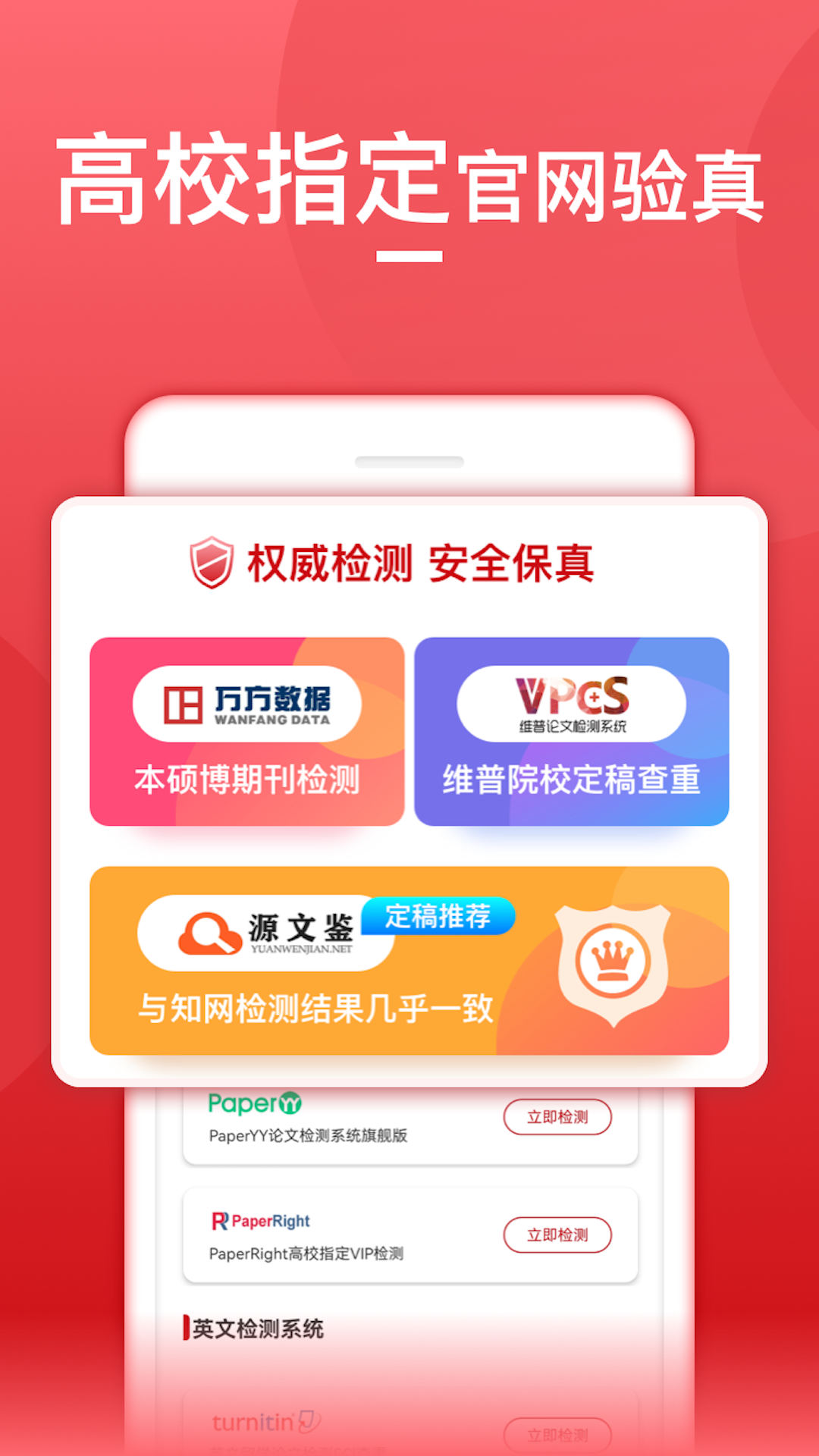 论文查重宝截图1