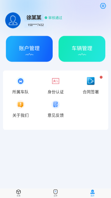 海龙运力宝截图5
