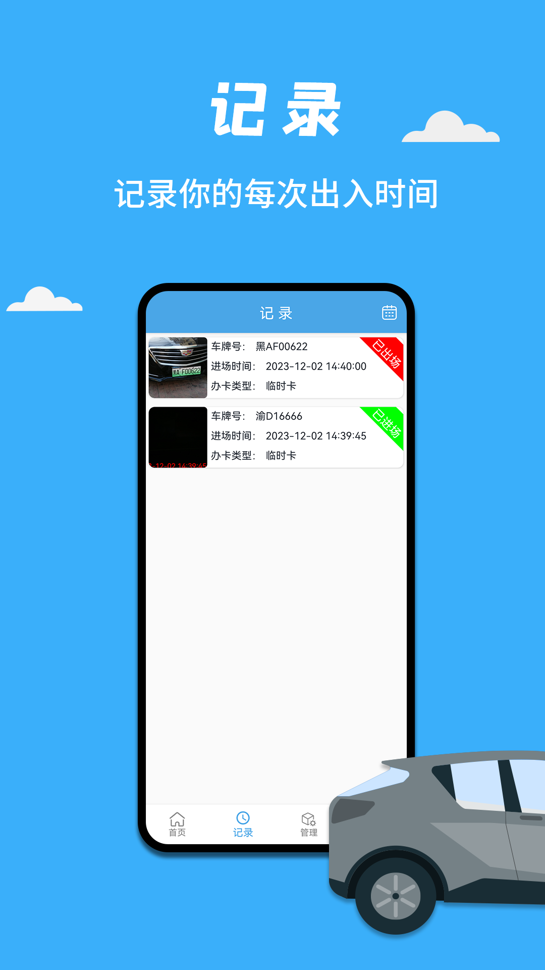 手持停车收费系统截图2