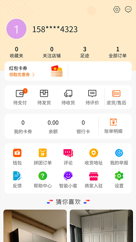 淘家居截图5