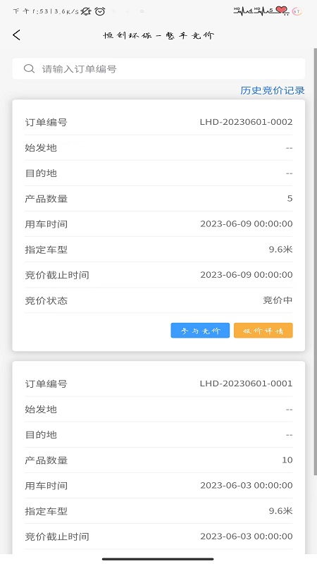 恒创司机端截图2