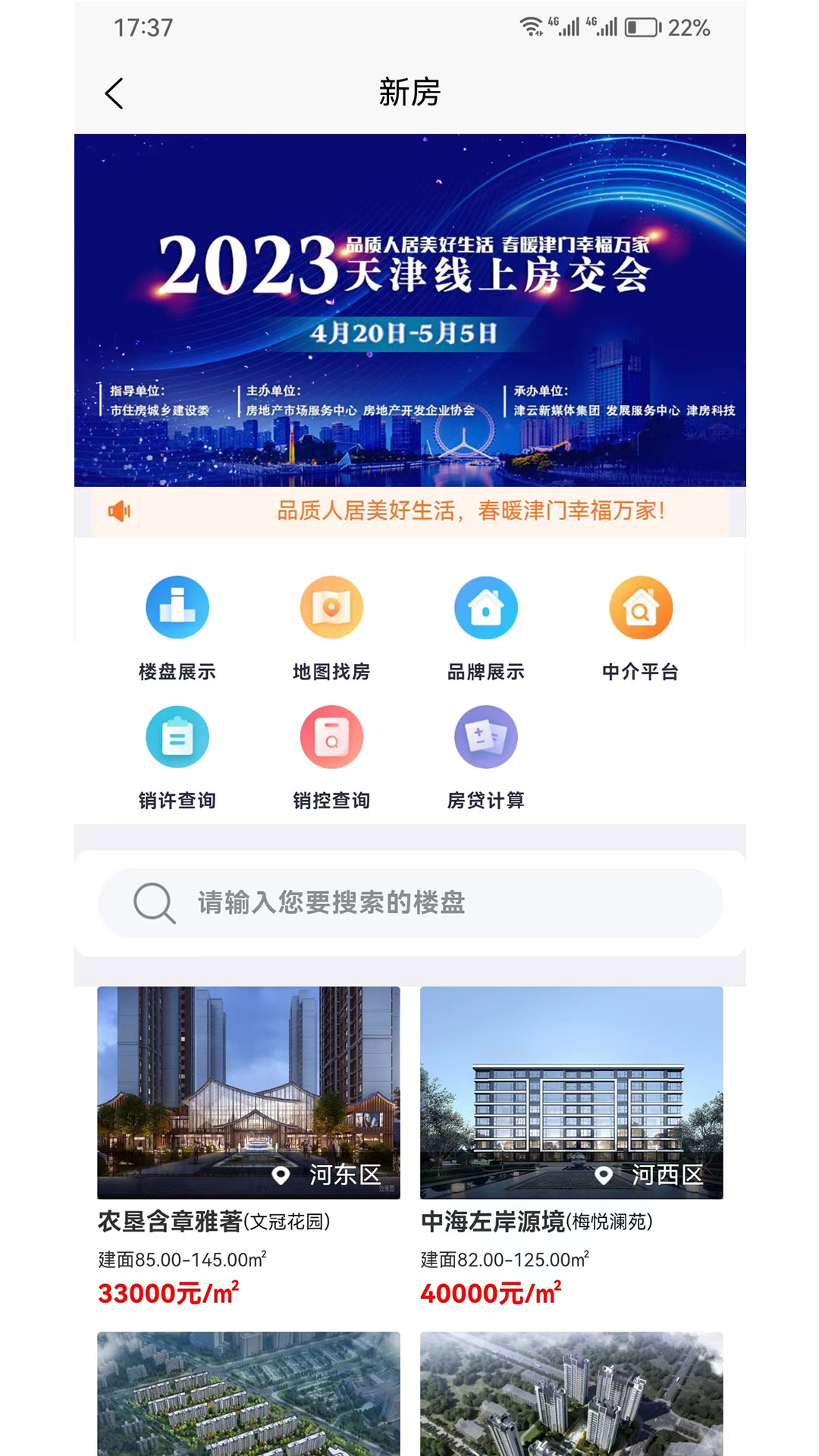 津门宜居截图3