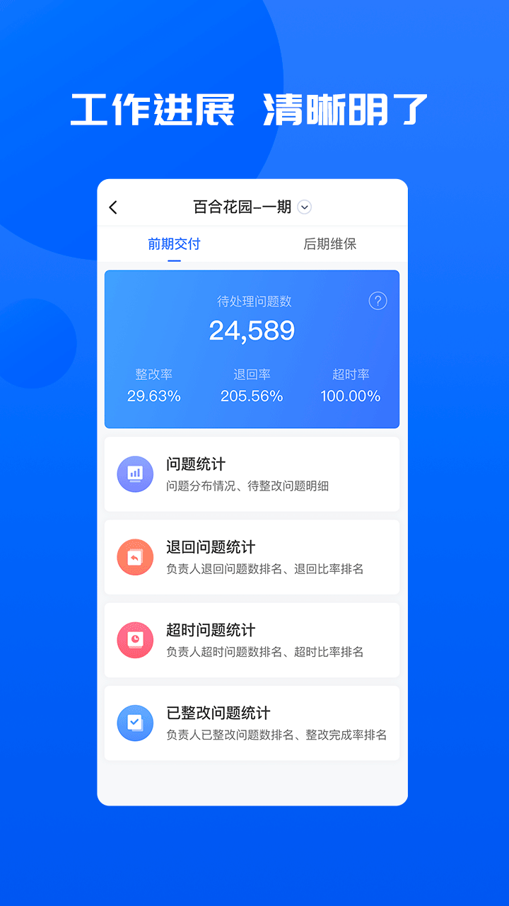 明源智慧承建商截图2