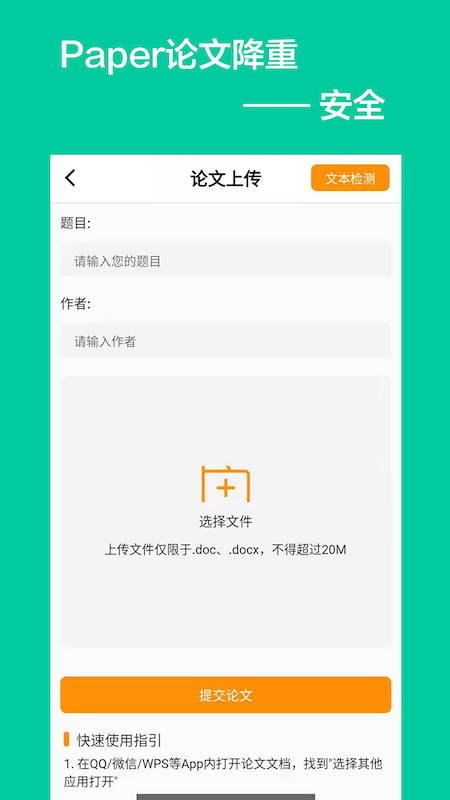 paper论文降重截图4