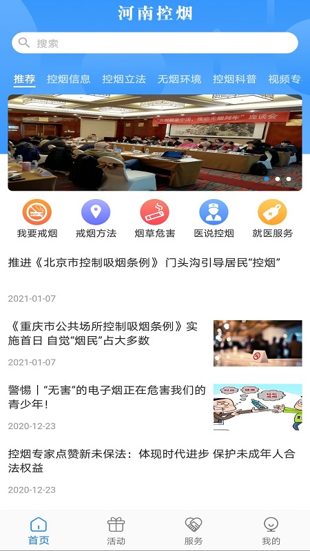 河南控烟