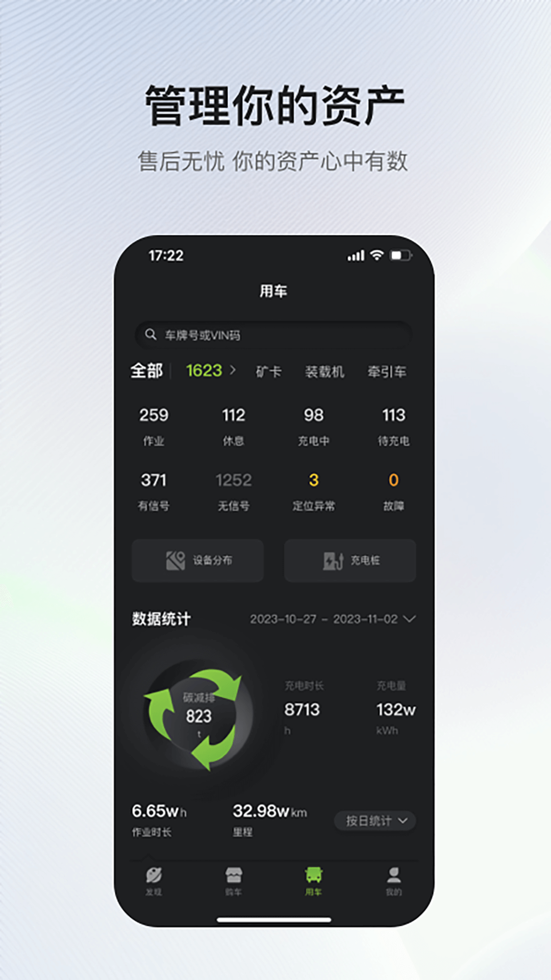 博雷顿智慧物联截图3