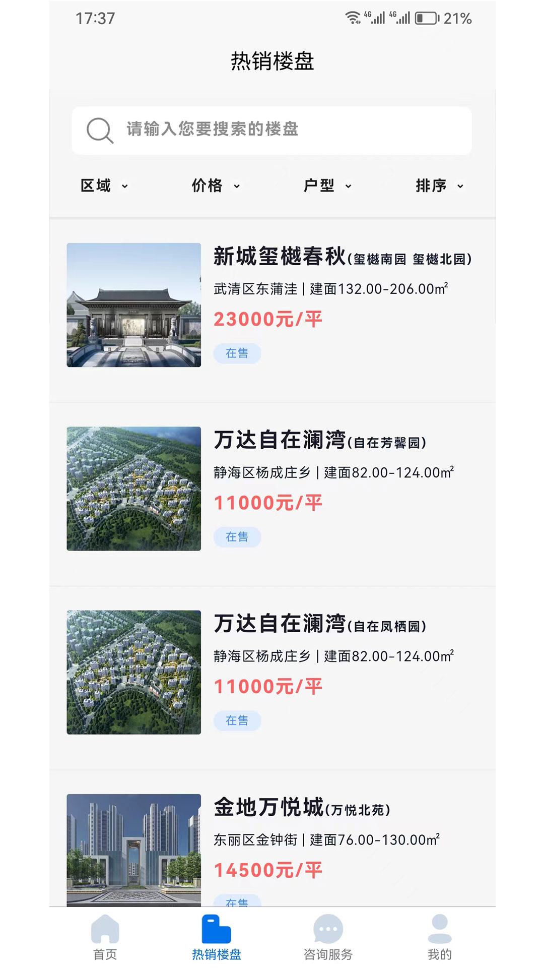 津门宜居截图2