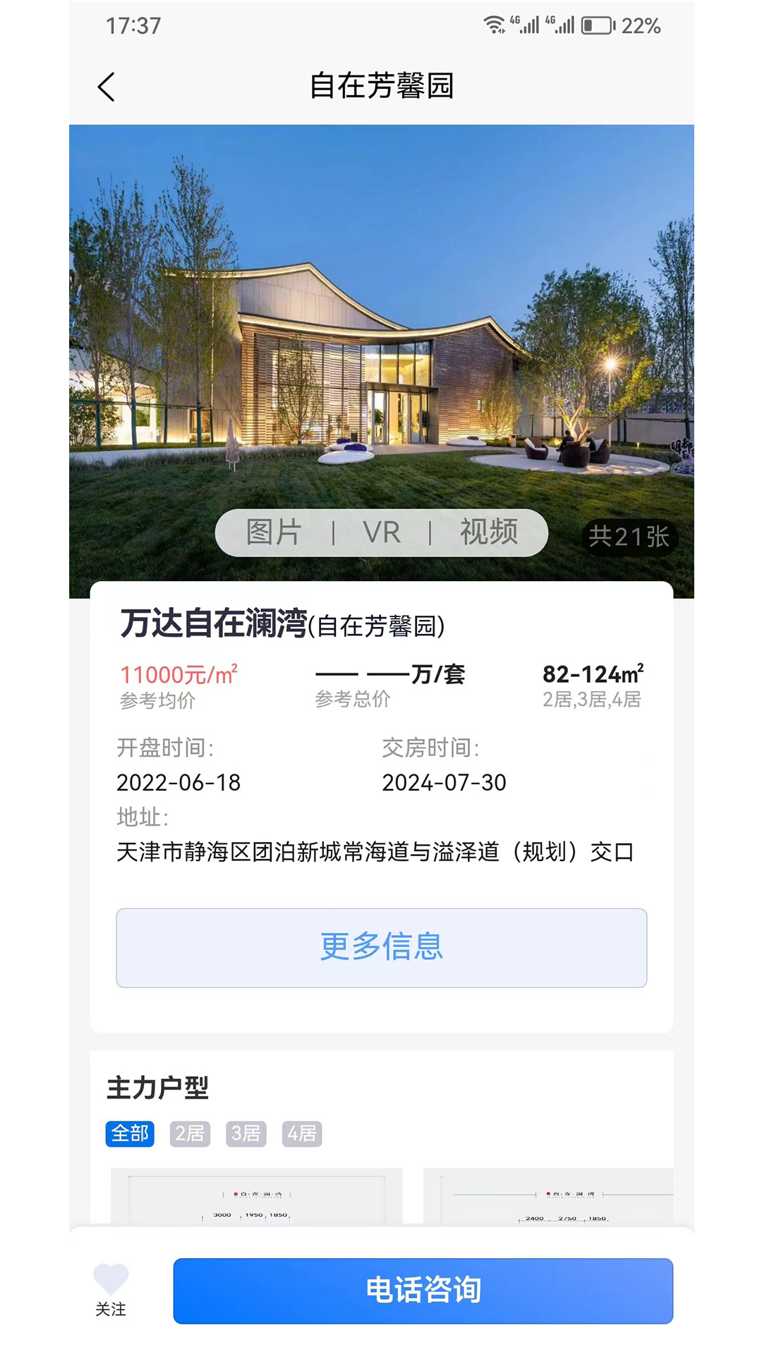 津门宜居截图4