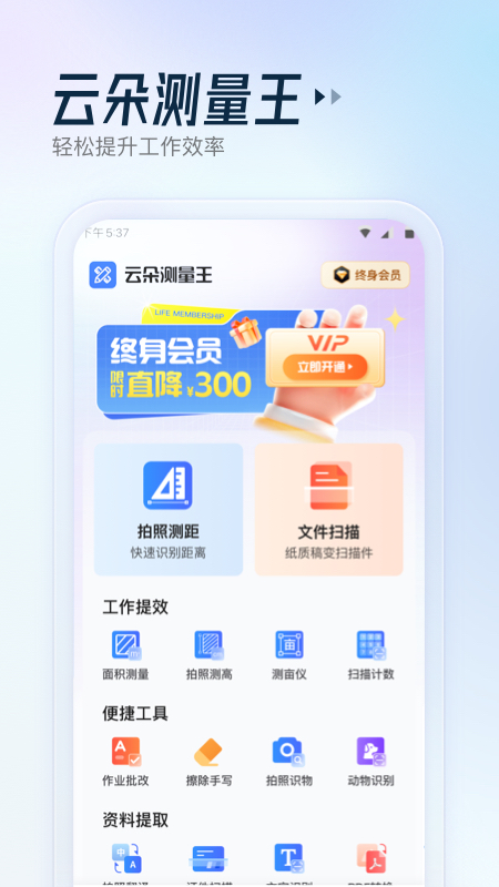 云朵测量王截图1