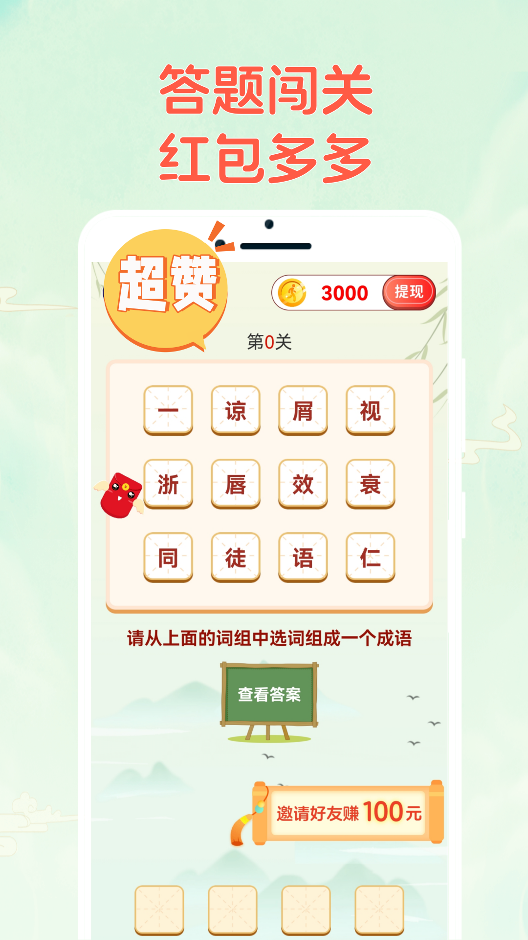 成语乐猜猜截图2