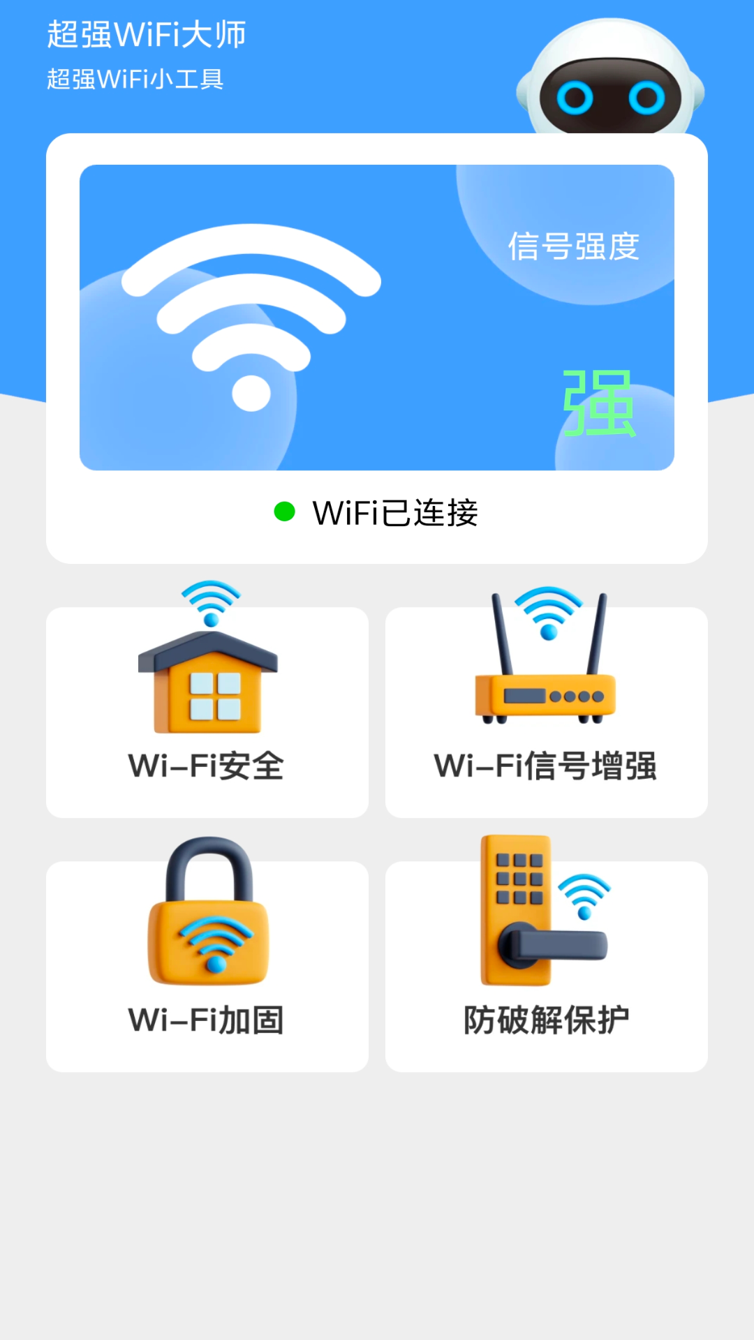 超强wifi大师截图2