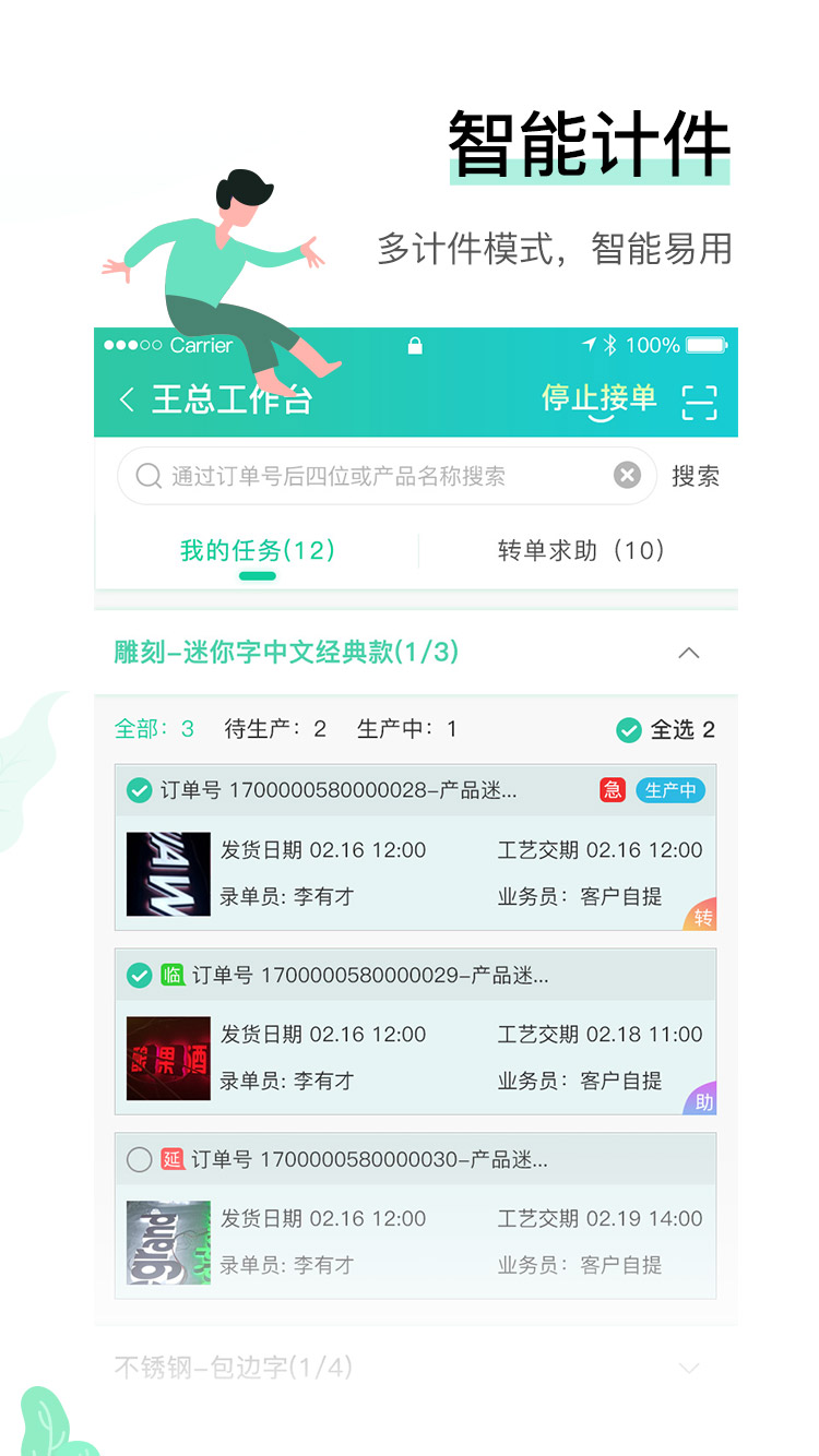 晓觅云智工厂截图3