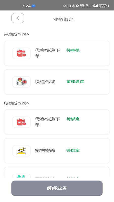 花牛管家截图3