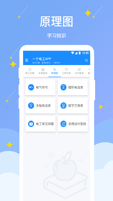 电工小助手截图3