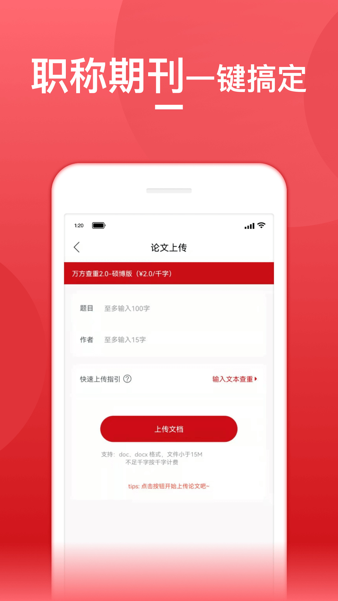 论文查重宝截图3