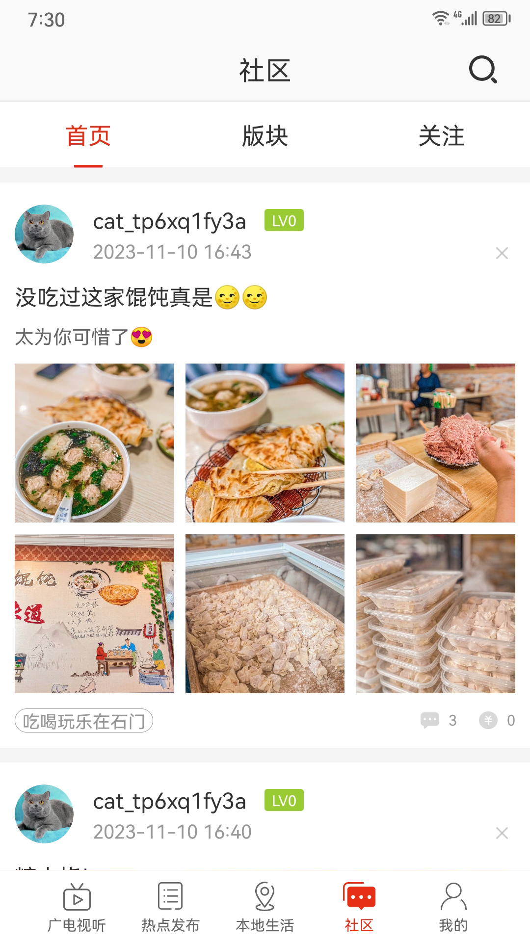在石家庄截图4