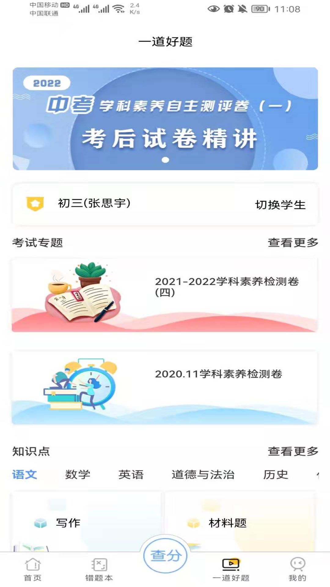 卓育云家长端截图3