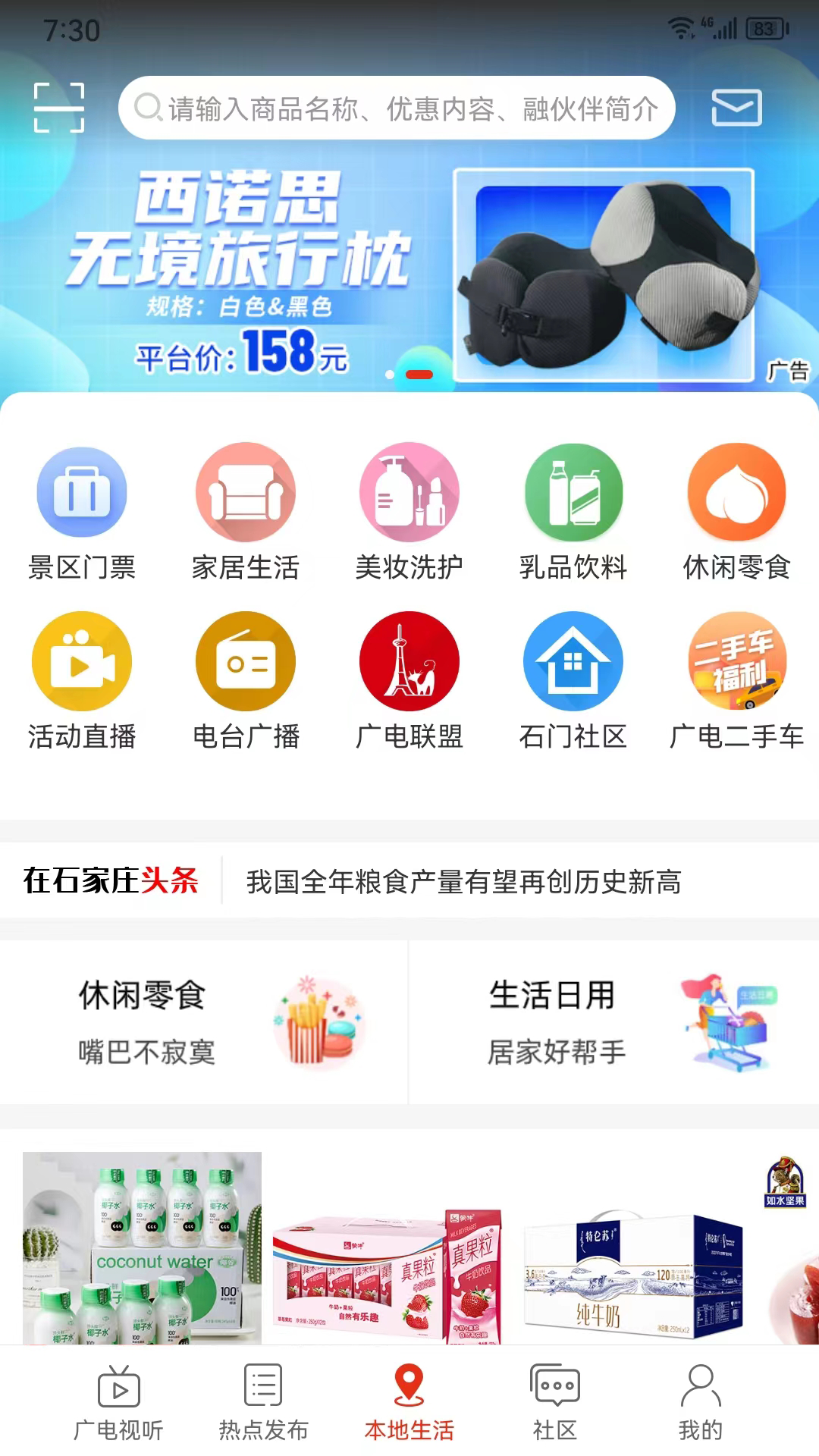 在石家庄截图3