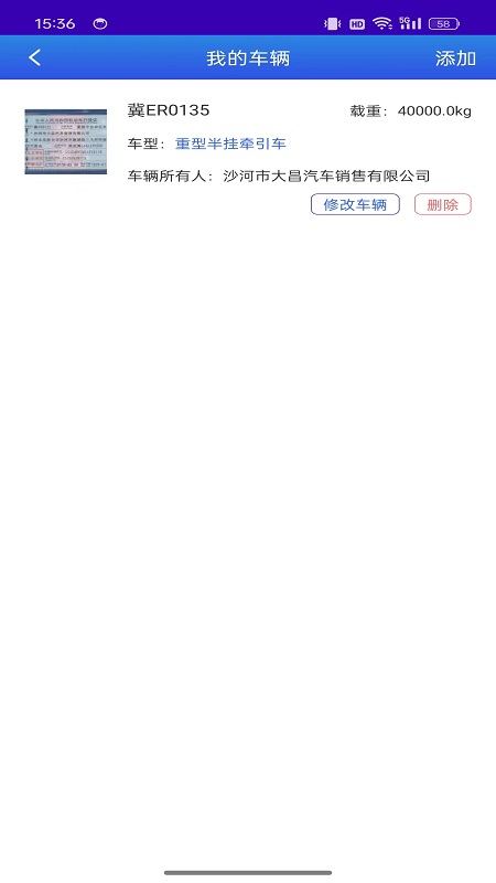 畅通物联移动端系统截图5