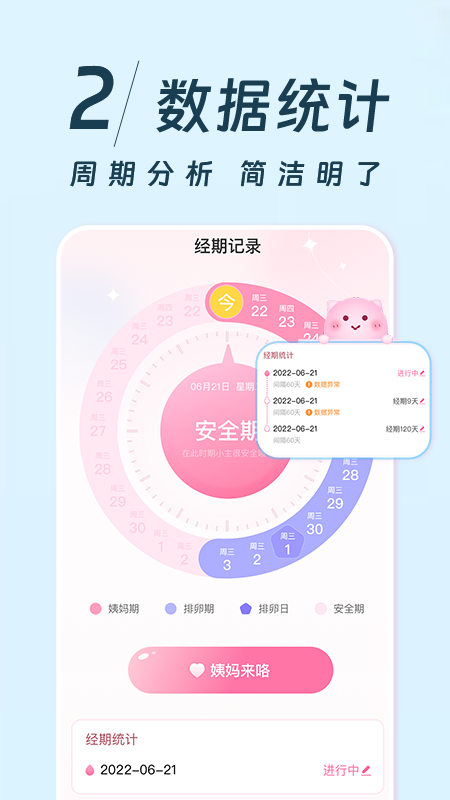 姨妈记截图2