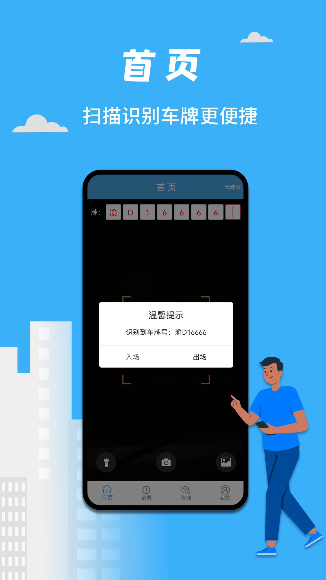 手持停车收费系统截图1
