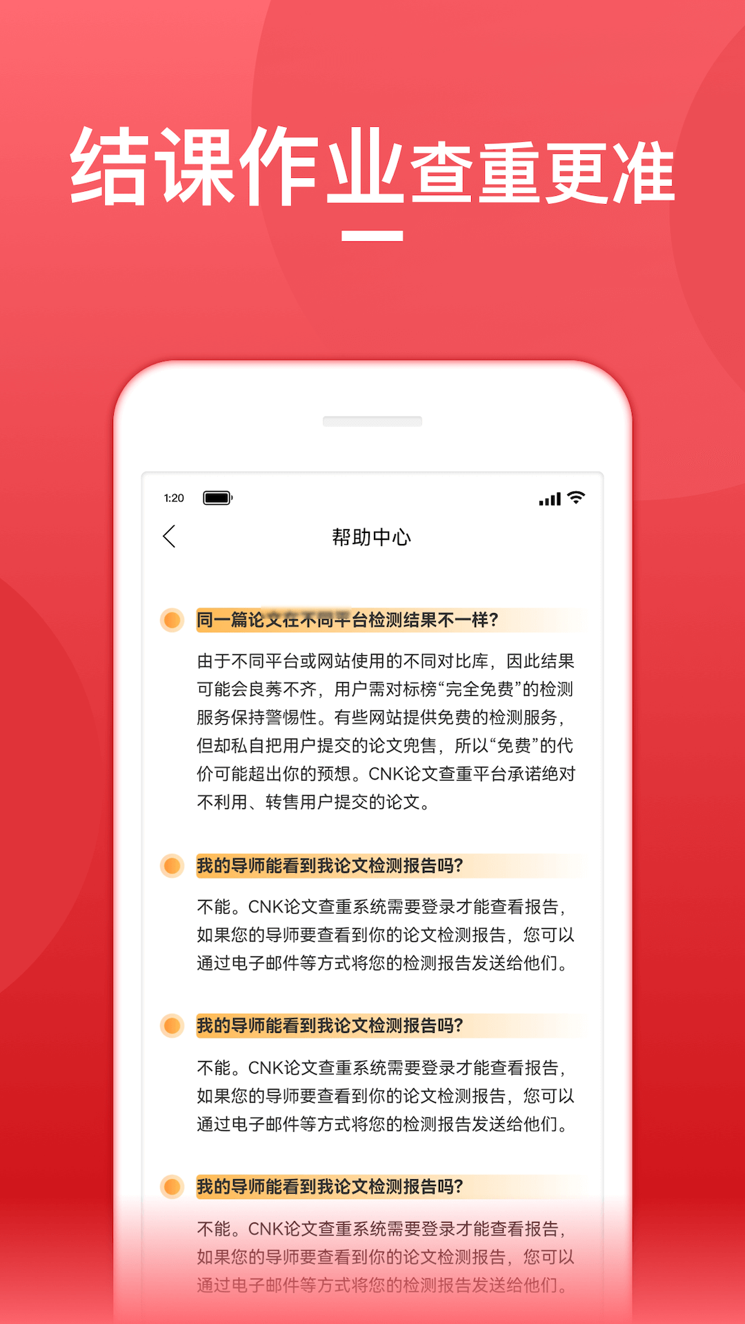 论文查重宝截图5