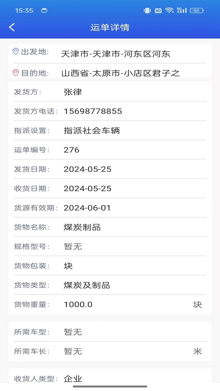 畅通物联移动端系统截图2
