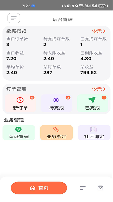 花牛管家截图1