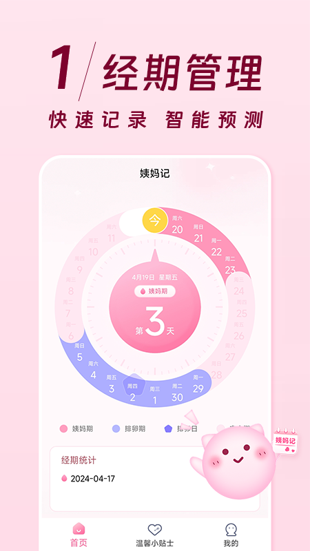 姨妈记截图1