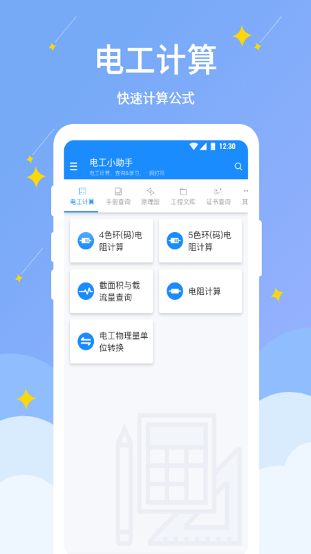 电工小助手截图1