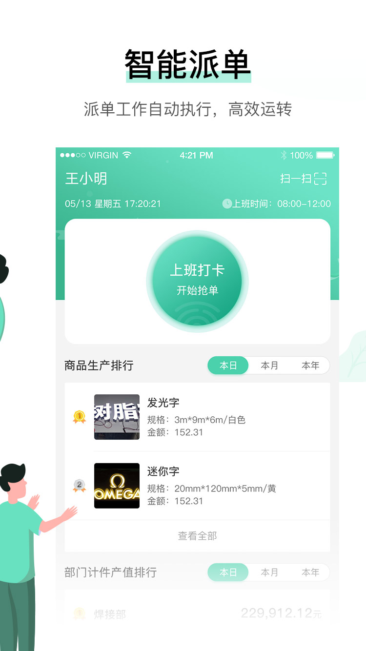 晓觅云智工厂截图2
