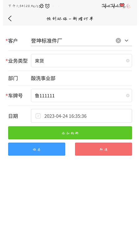 恒创司机端截图4
