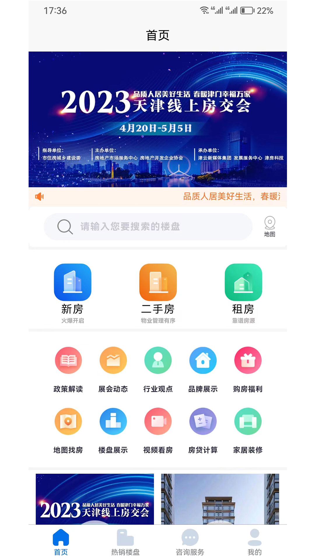 津门宜居截图1