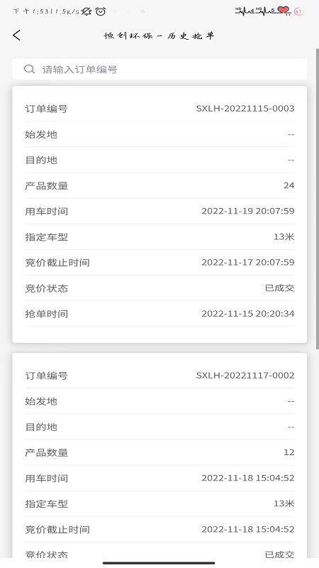 恒创司机端截图3