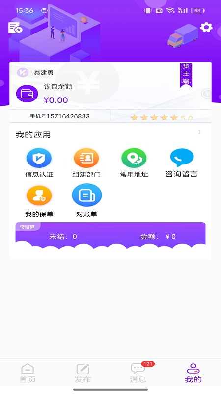 畅通物联移动端系统截图3