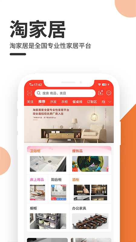 淘家居截图1