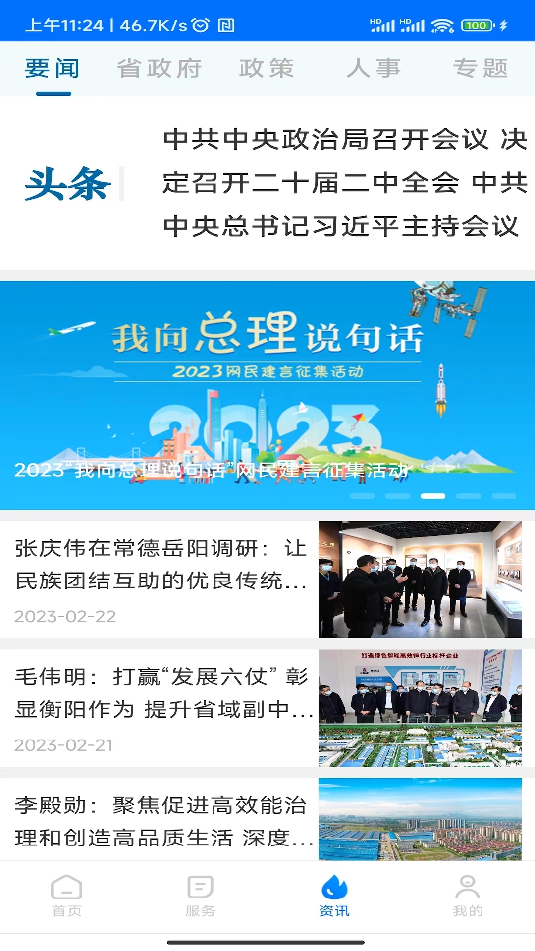 湘易办截图3