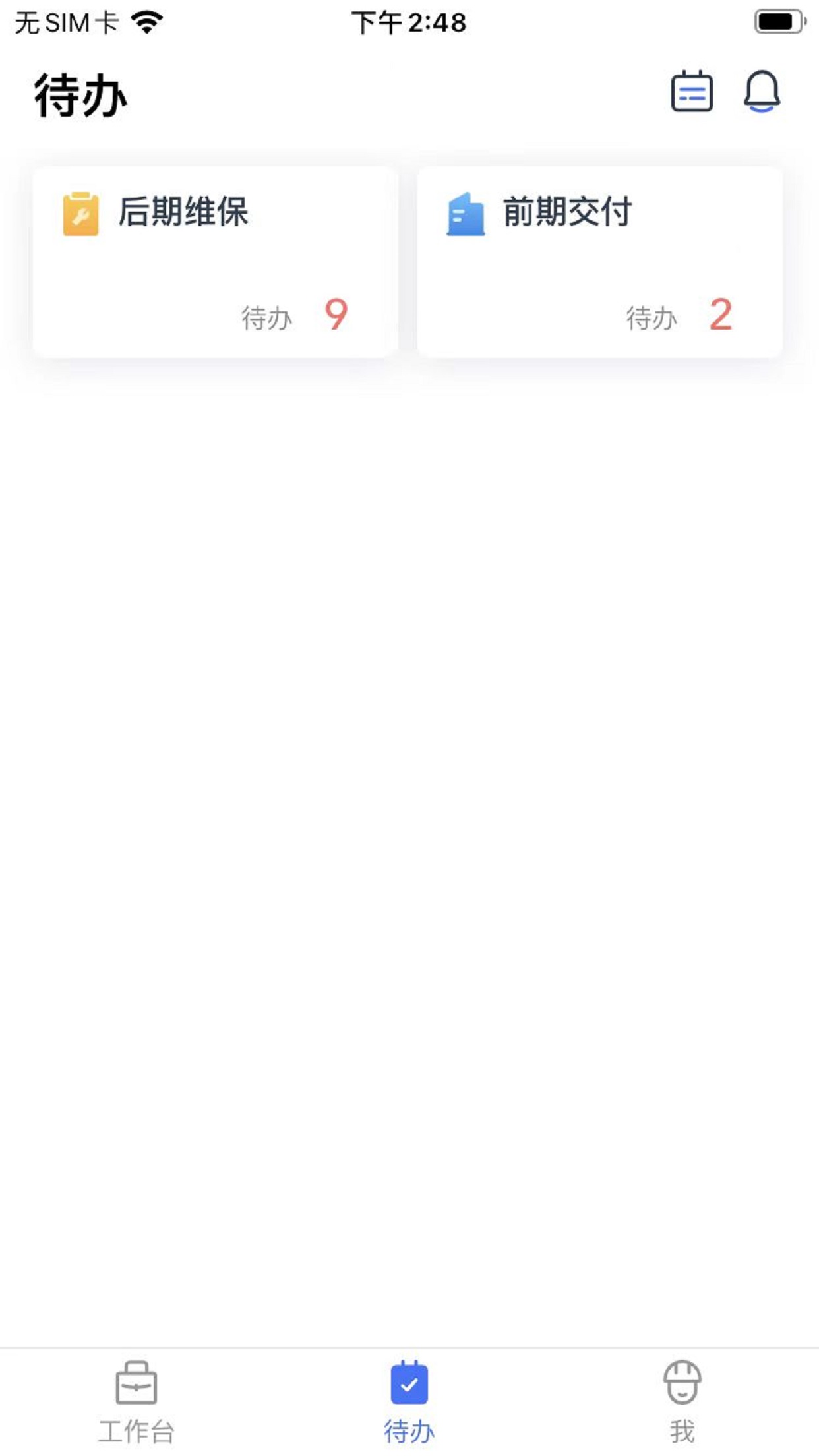 明源智慧承建商截图4
