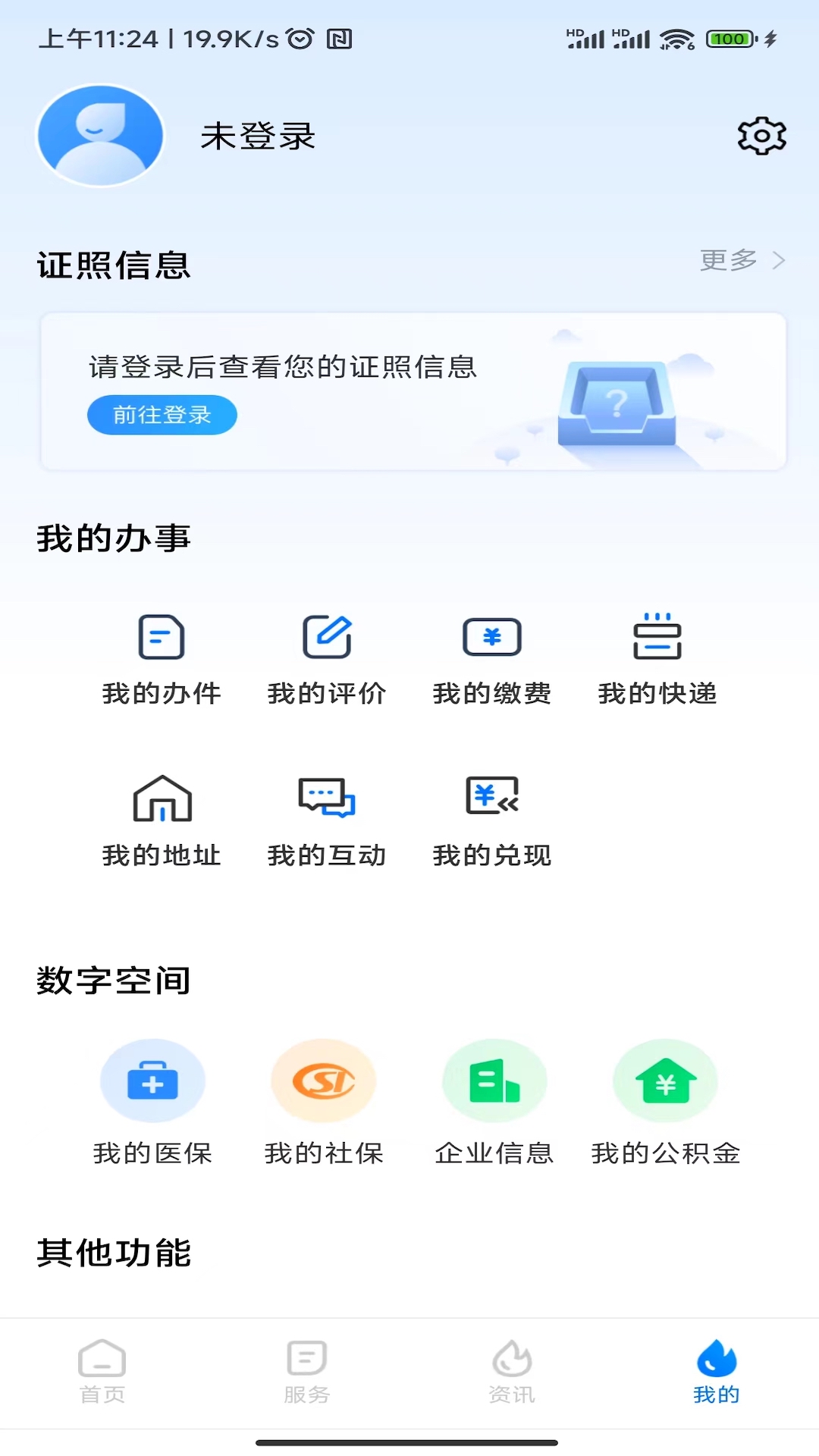 湘易办截图4