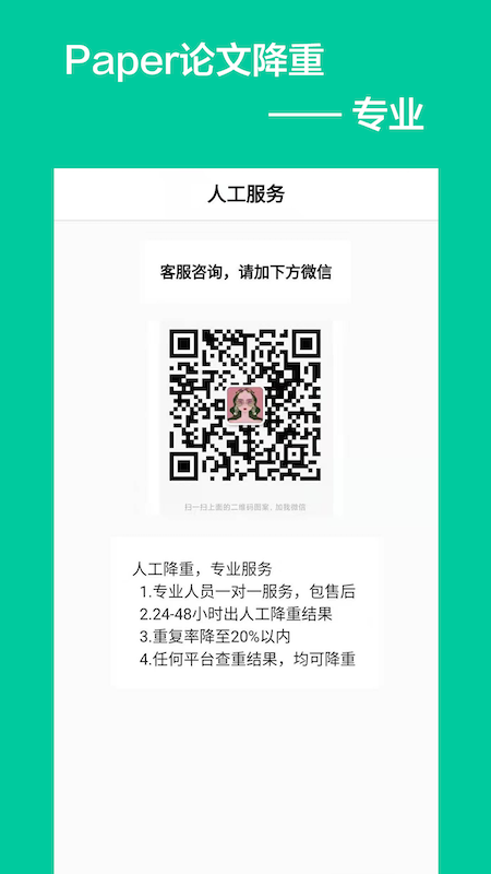 paper论文降重截图2