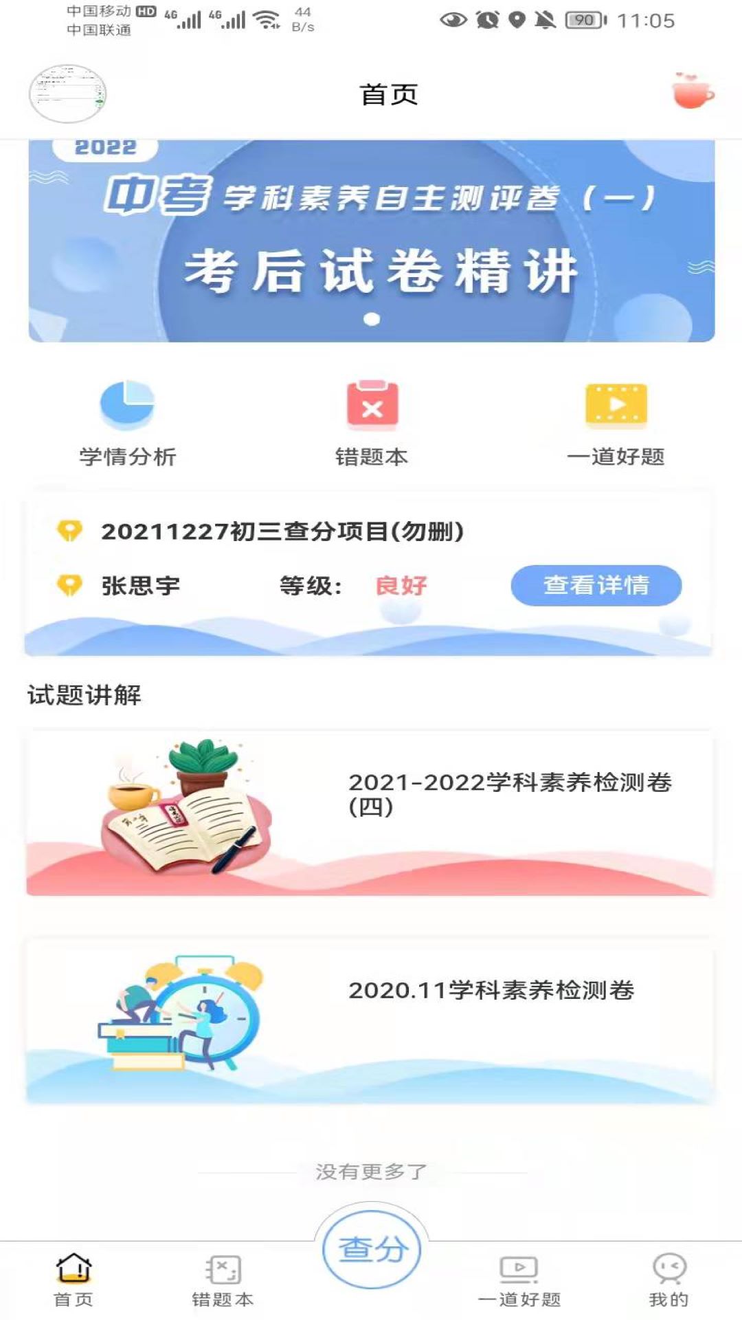 卓育云家长端截图1